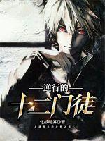 十二圣徒结局