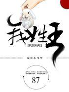 我住隔壁我姓王顺口溜一夜七次郎