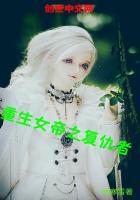 重生之女帝传