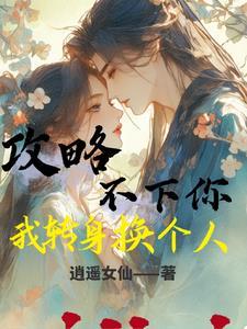 攻略不下免费阅读