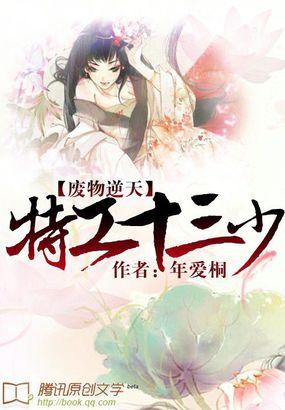 逆天特工妃废物五小姐