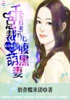 千金归来总裁宠妻如命