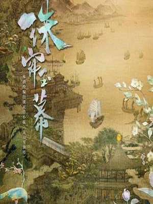 昆山玉之前传(珠帘玉幕原著)