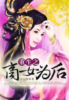 重生之商女天下完结