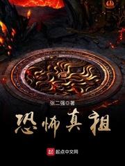 恐怖真相第一季