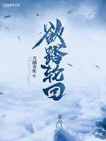 轮回之欲电影完整版