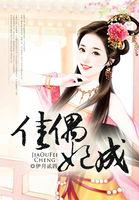 佳偶天成免费完整版