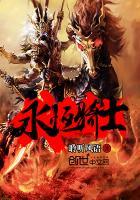 永恒骑士小光小青