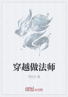 穿越 法师