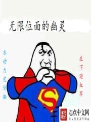 无限位面穿越法则