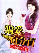 百分百的爱完20160809