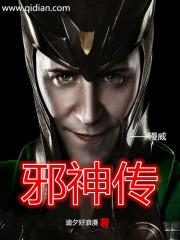 邪神传说动漫