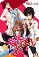 我在异界是王子免费阅读