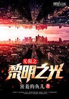 黎明之战无尽尸潮视频