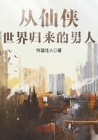 从仙侠世界归来女主角是谁