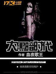 大黑暗时代百科