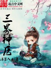 三界神医聊天群