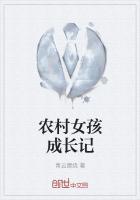 农村女孩剧照