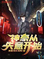 神豪从失败开始