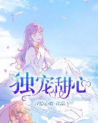 独宠甜心腹黑男友请接招