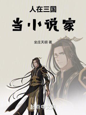 人在三国爽到失联