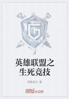 英雄联盟生死局的意思