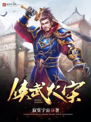 侠武大宋写的怎么样