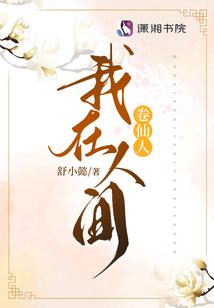 我在人间摆地摊最新章节