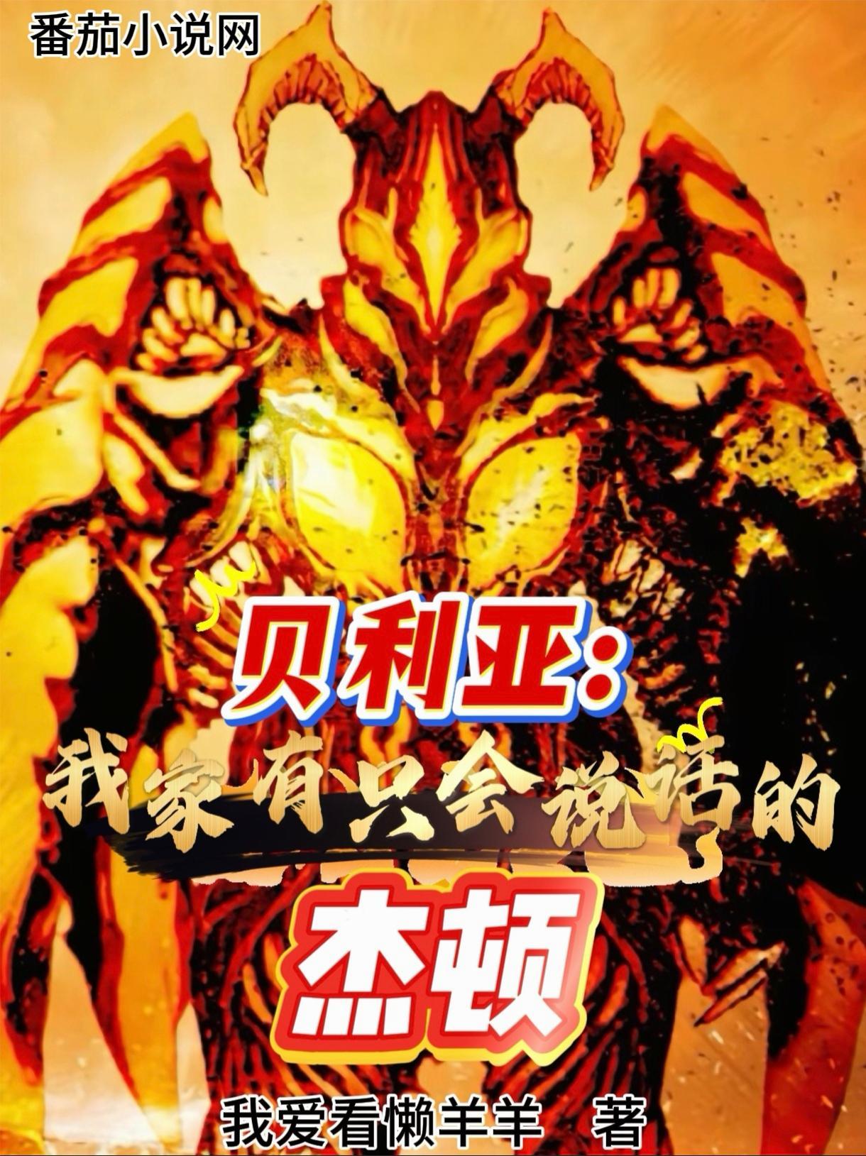 贝利亚和杰顿谁厉害