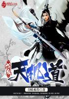 捉鬼之天道系统