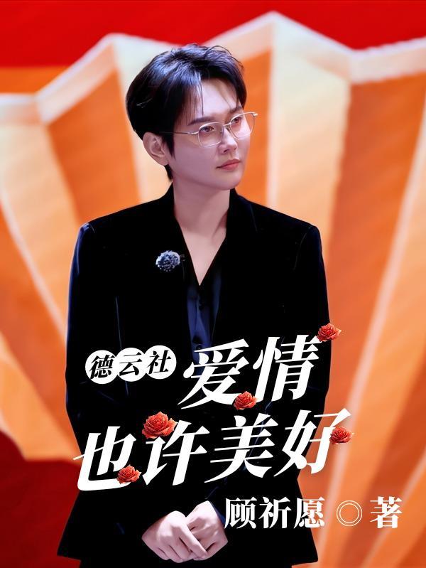 德云社语录爱情