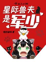 星际兽夫排排站