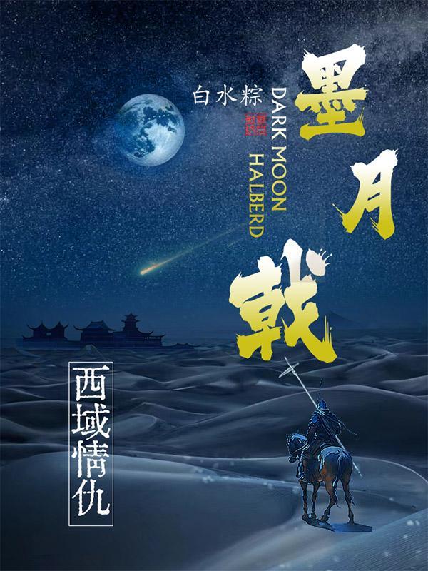 电影西域情仇演员表