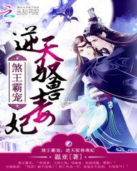 逆天驭兽狂妃免费