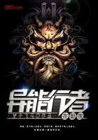 什么是异能行者