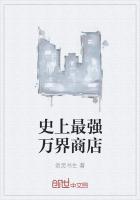 史上最强万界商城