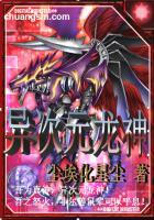 动漫异次元之神龙合体