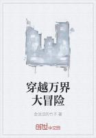 穿越之无上神魔免费阅读