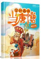 穿越西游唐僧也妖娆漫画