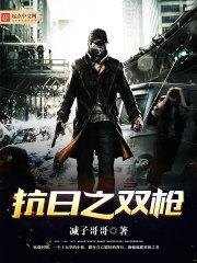 抗日双枪女土匪电视剧