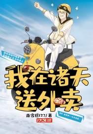 我在诸天忙收徒