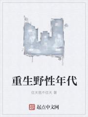 重生野性时代