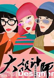 日本四大设计师