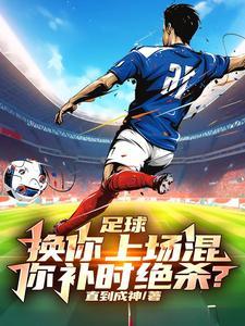 凯恩足球运动员