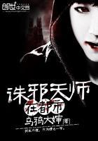 诛天邪尊最新章节