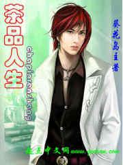 茶品人生什么意思