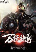 万妖帝尊全文免费阅读