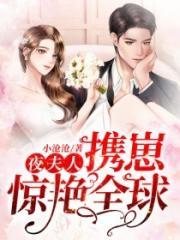 夜夫人又被拆马甲了