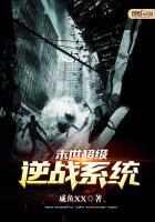 末日逆战系统