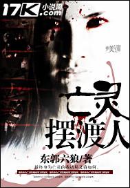 亡灵摆渡人电视剧在线看